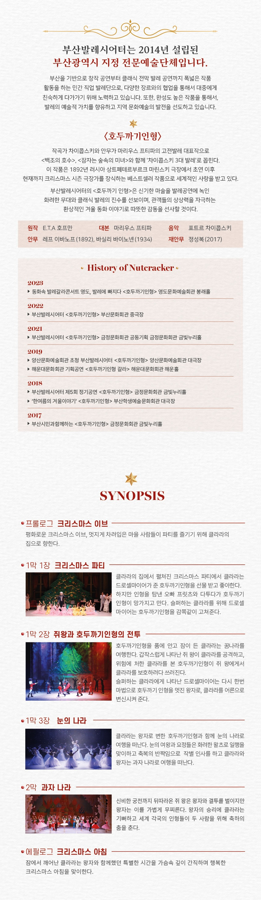 06 호두까기 인형 세부프로그램.jpg