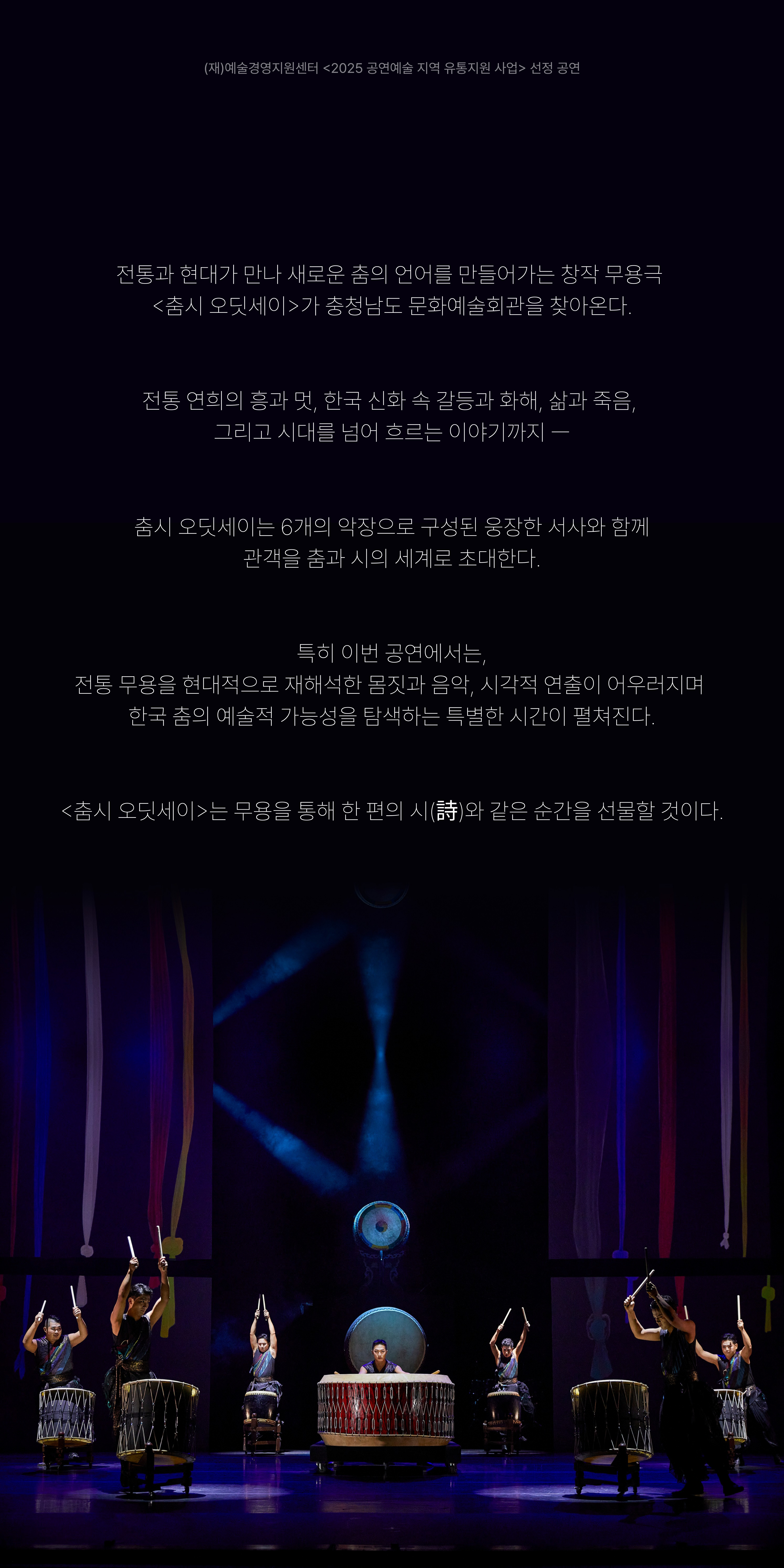 05 춤시 오딧세이- 상세페이지.jpg