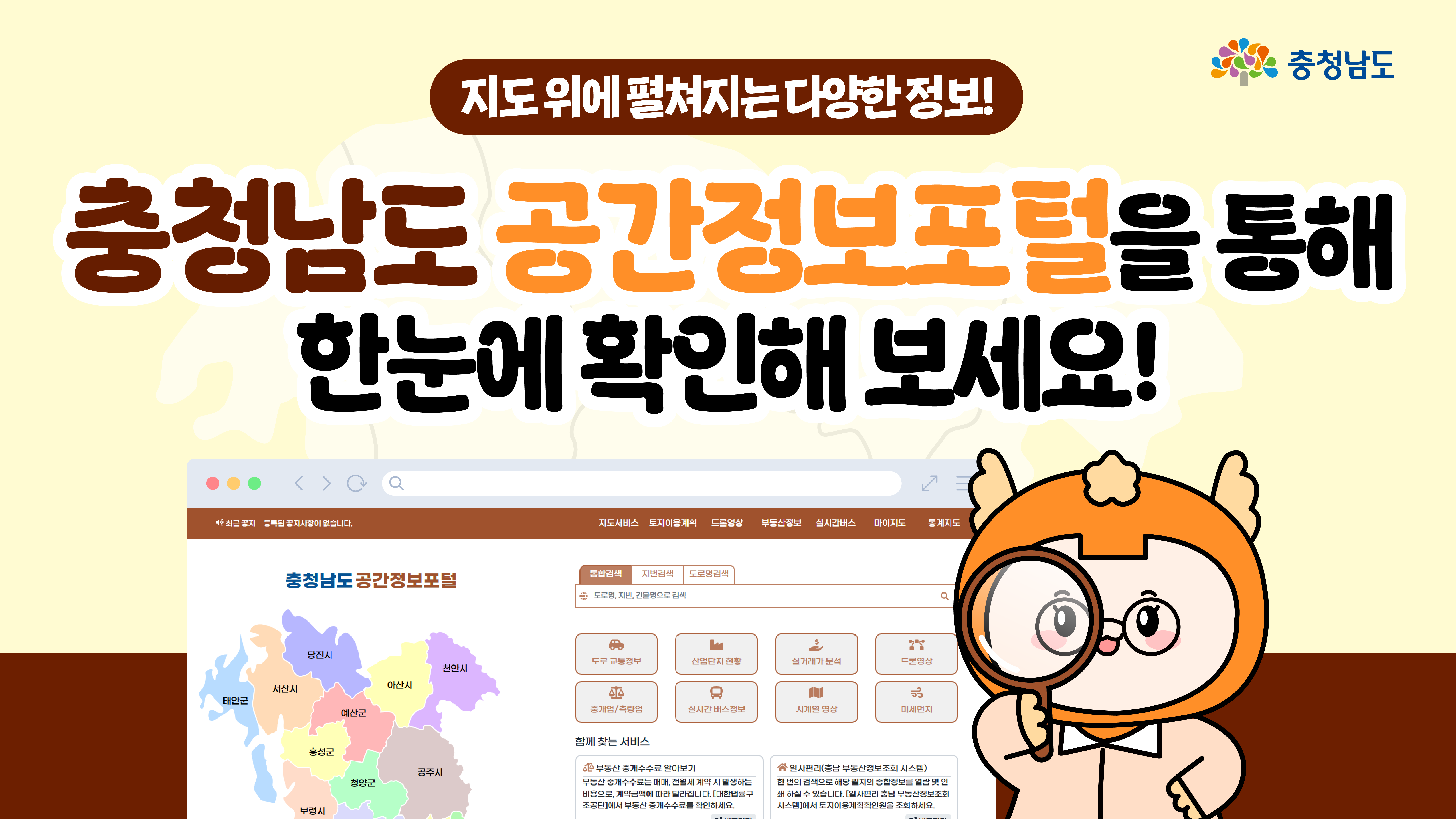🌐 지도 위에 펼쳐지는 충남 생활정보!