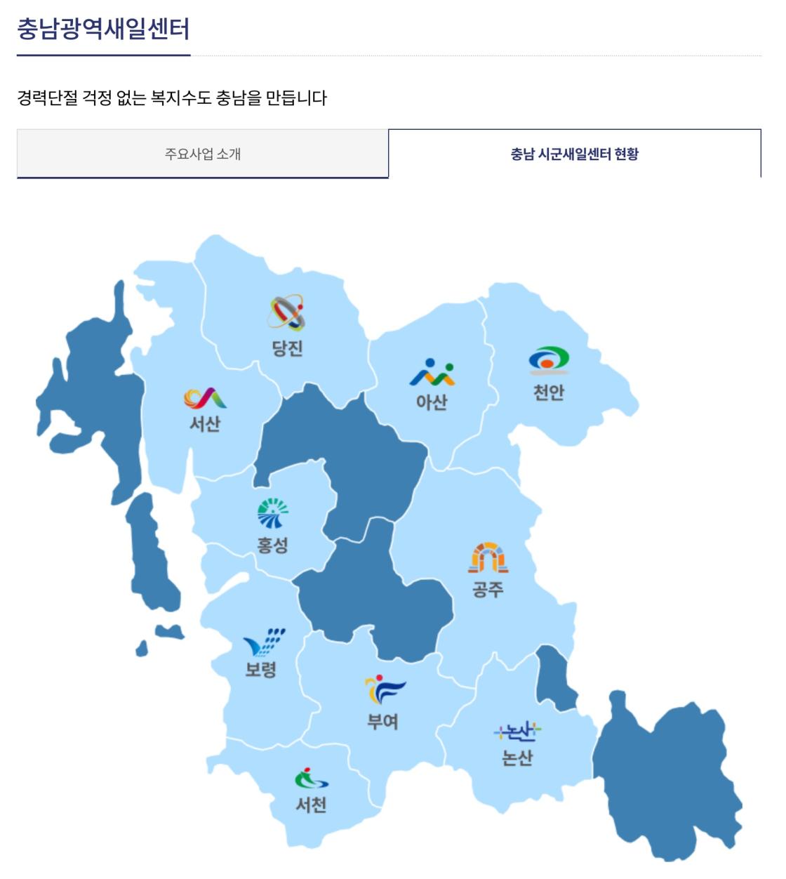 경력단절 여성 취업 지원! 충청남도 여성새로일하기센터