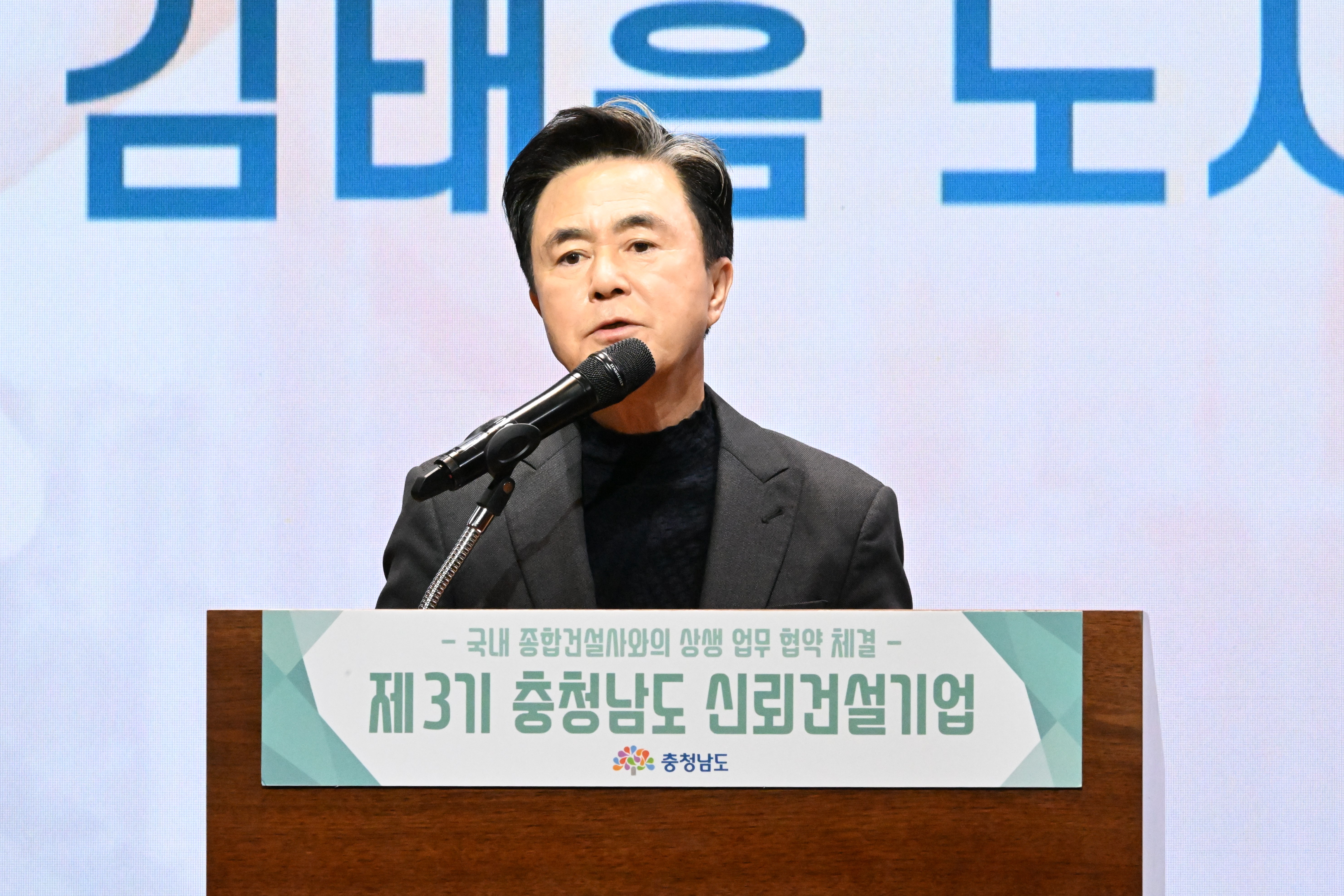 김태흠 도지사는 19일 예산 덕산 스플라스 리솜(루비노 홀)에서 열린 ‘제3기 충청남도 신뢰건설기업 인증서 수여식’에 참석했다. 관련사진 7