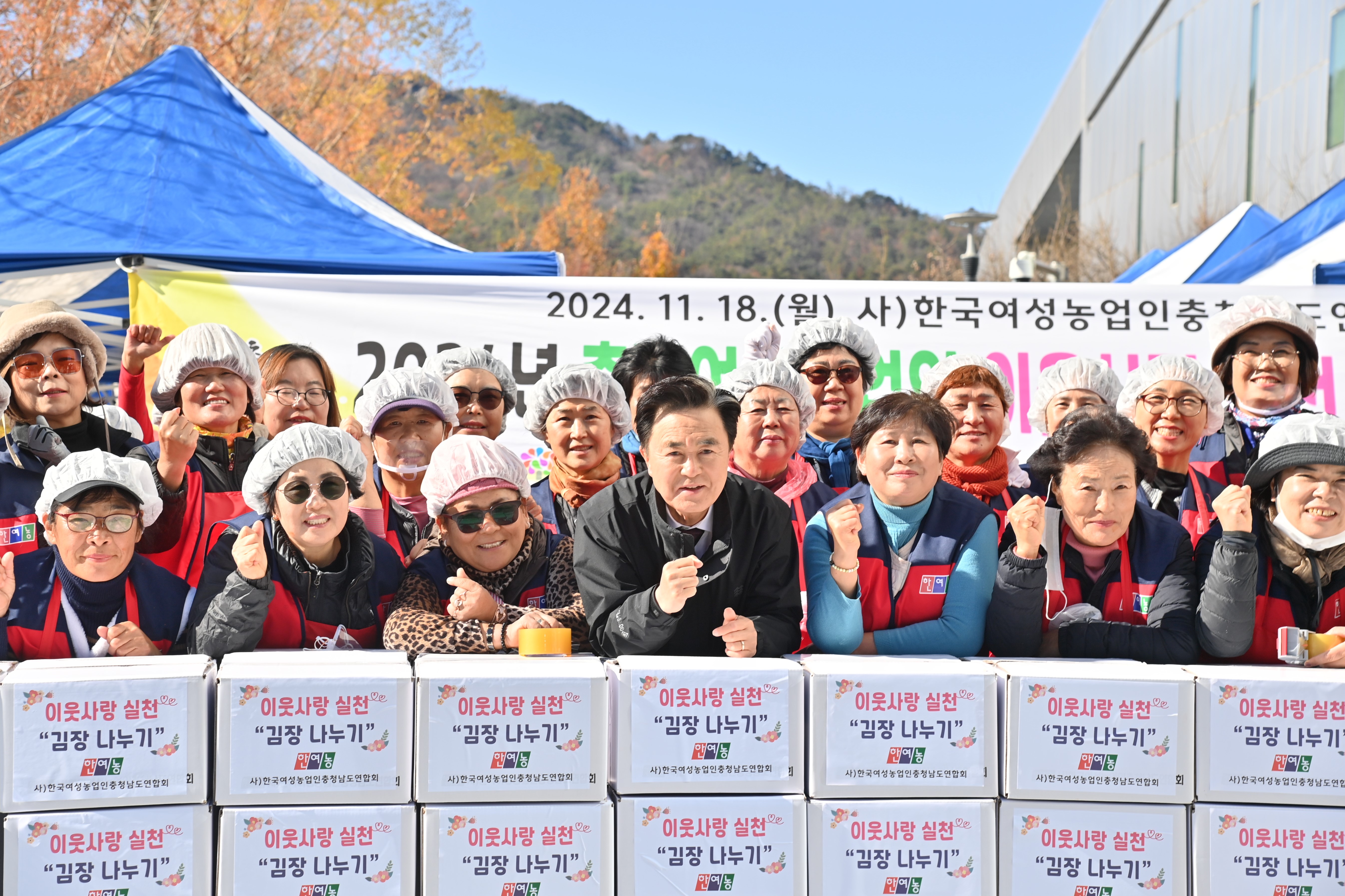 김태흠 도지사는 18일 도청 북문 야외광장에서 열린 '2024년 여성농업인 이웃사랑 김장나눔 행사에 참석했다. 관련사진 2