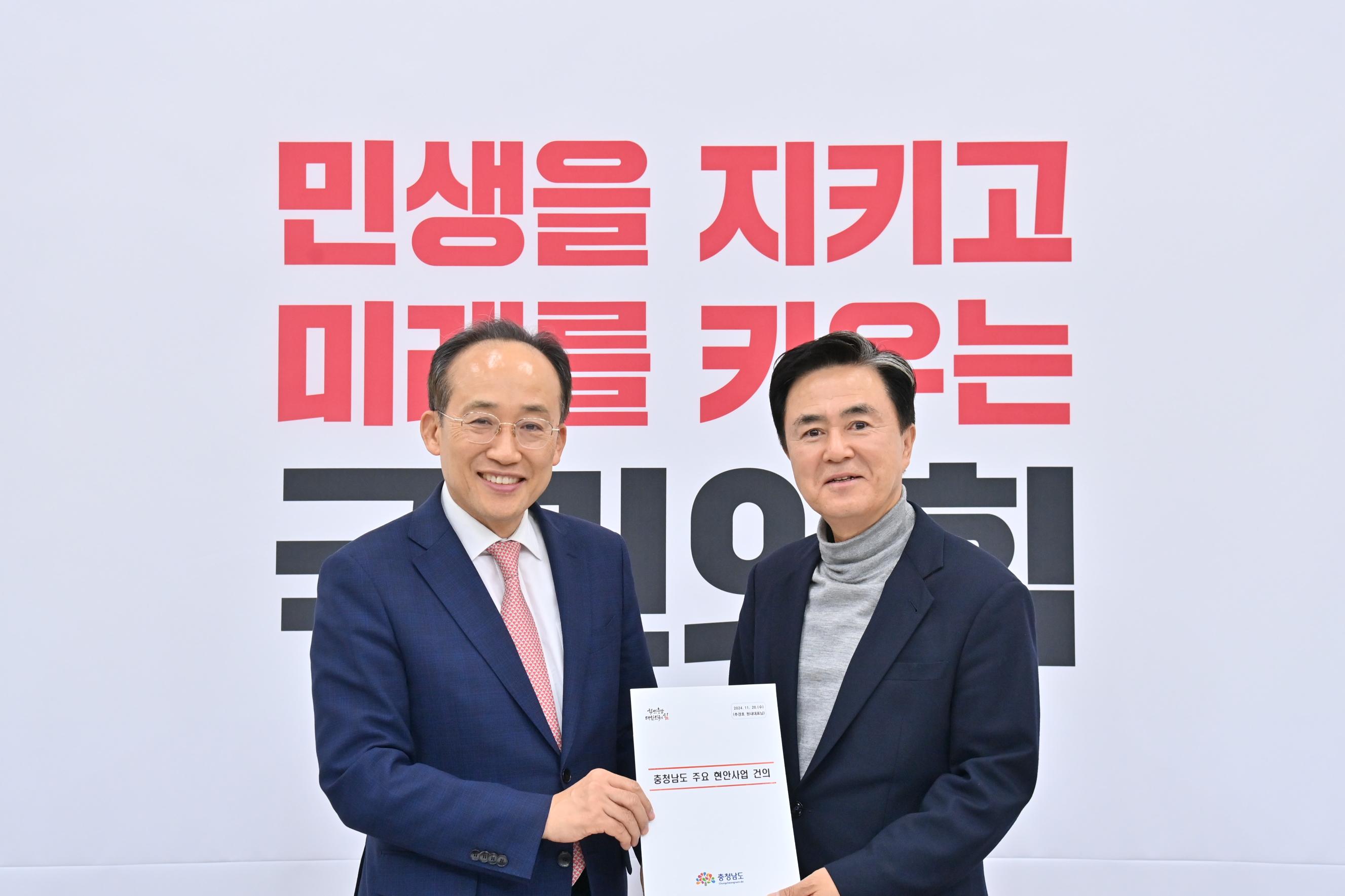 김태흠 도지사는 20일 내년도 정부예산안에 대한 심의가 진행 중인 국회를 방문해 주요 사업에 대한 지원을 요청했다.