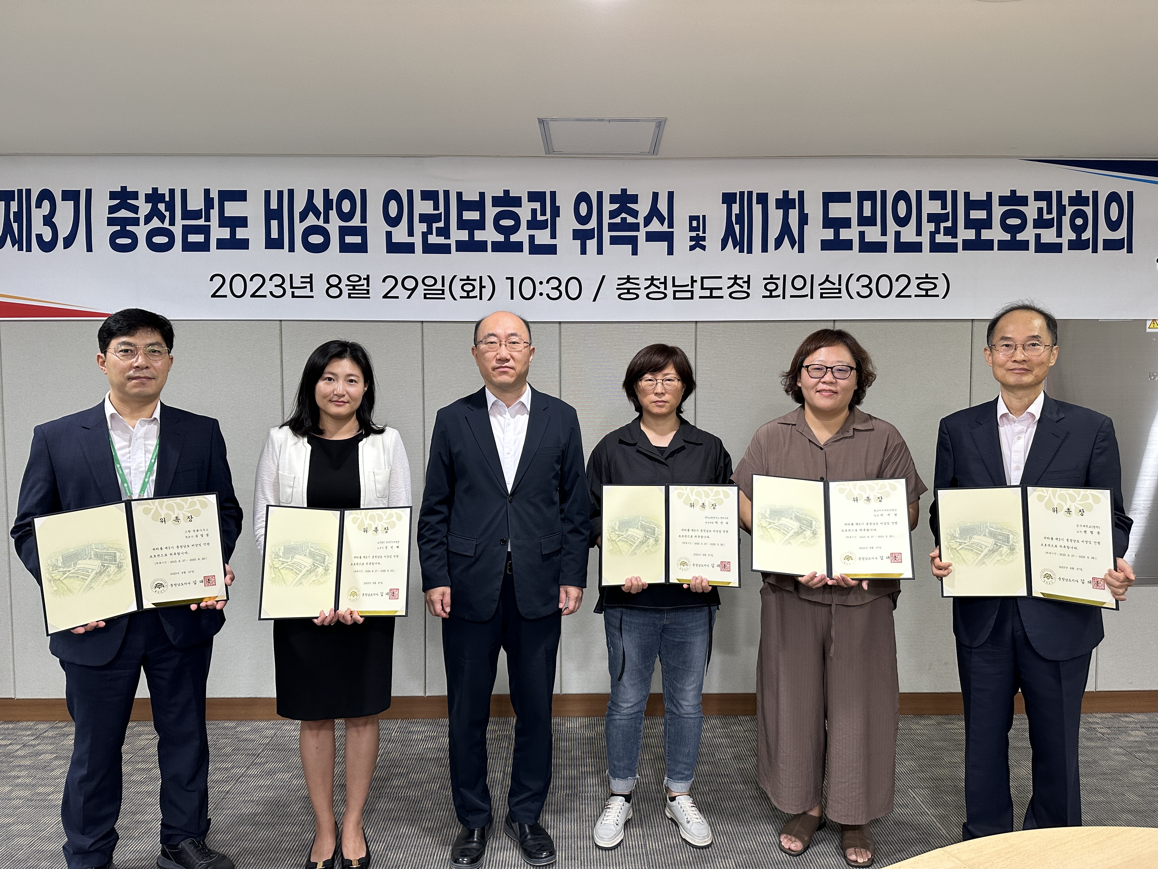 제3기 충청남도 비상임 인권보호관 위촉식(2023. 8. 29.)