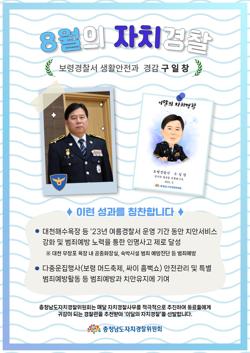 [칭찬릴레이] 8월의 자치경찰