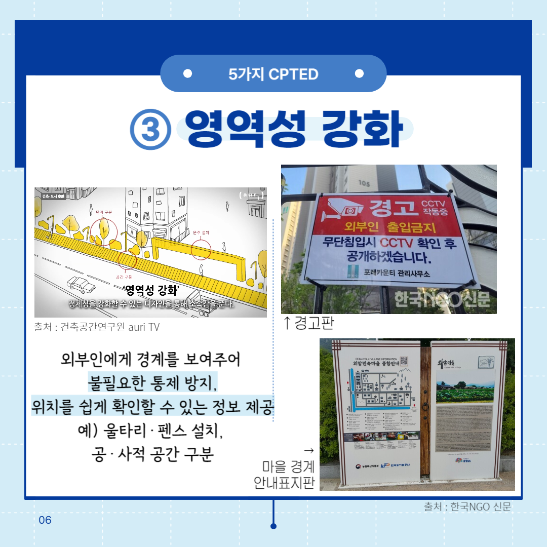 (범죄예방분과 카드뉴스) 충남형 범죄예방 지역 맞춤형 환경 개선 관련사진 6