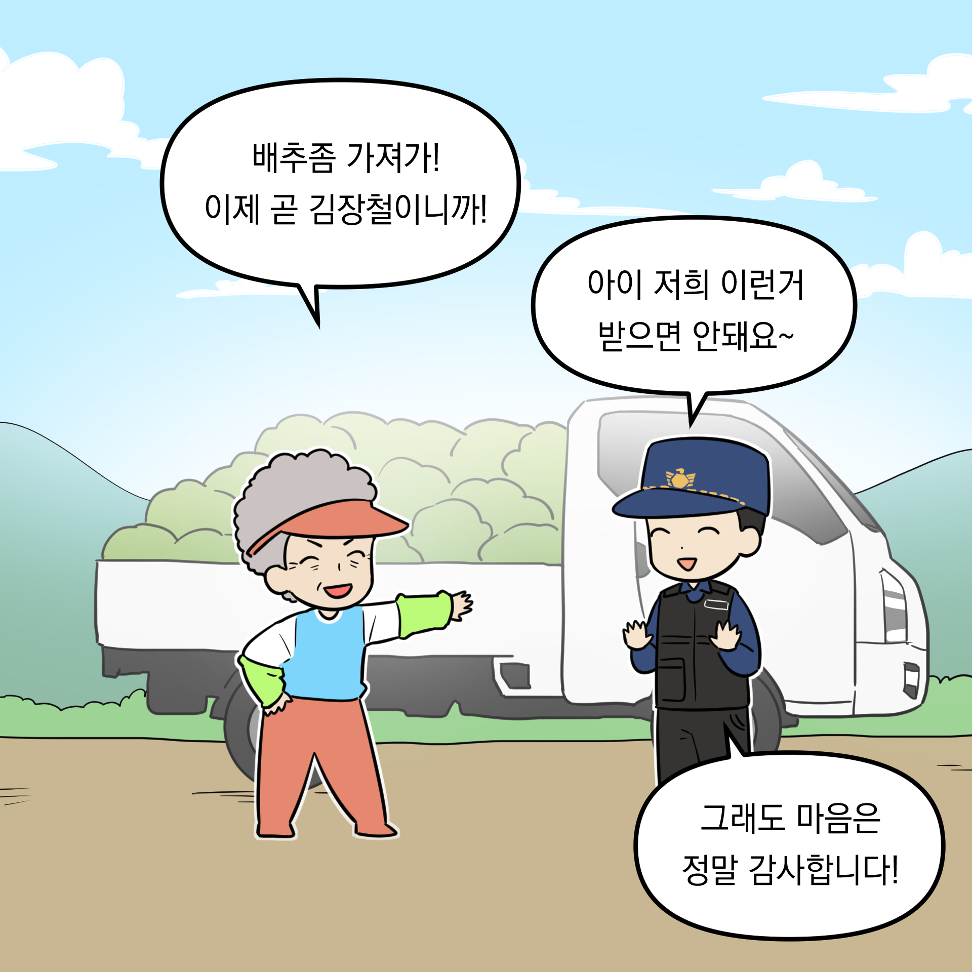 [우수상작] 충남자치경찰위원회 홍보 웹툰 공모전 관련사진 9