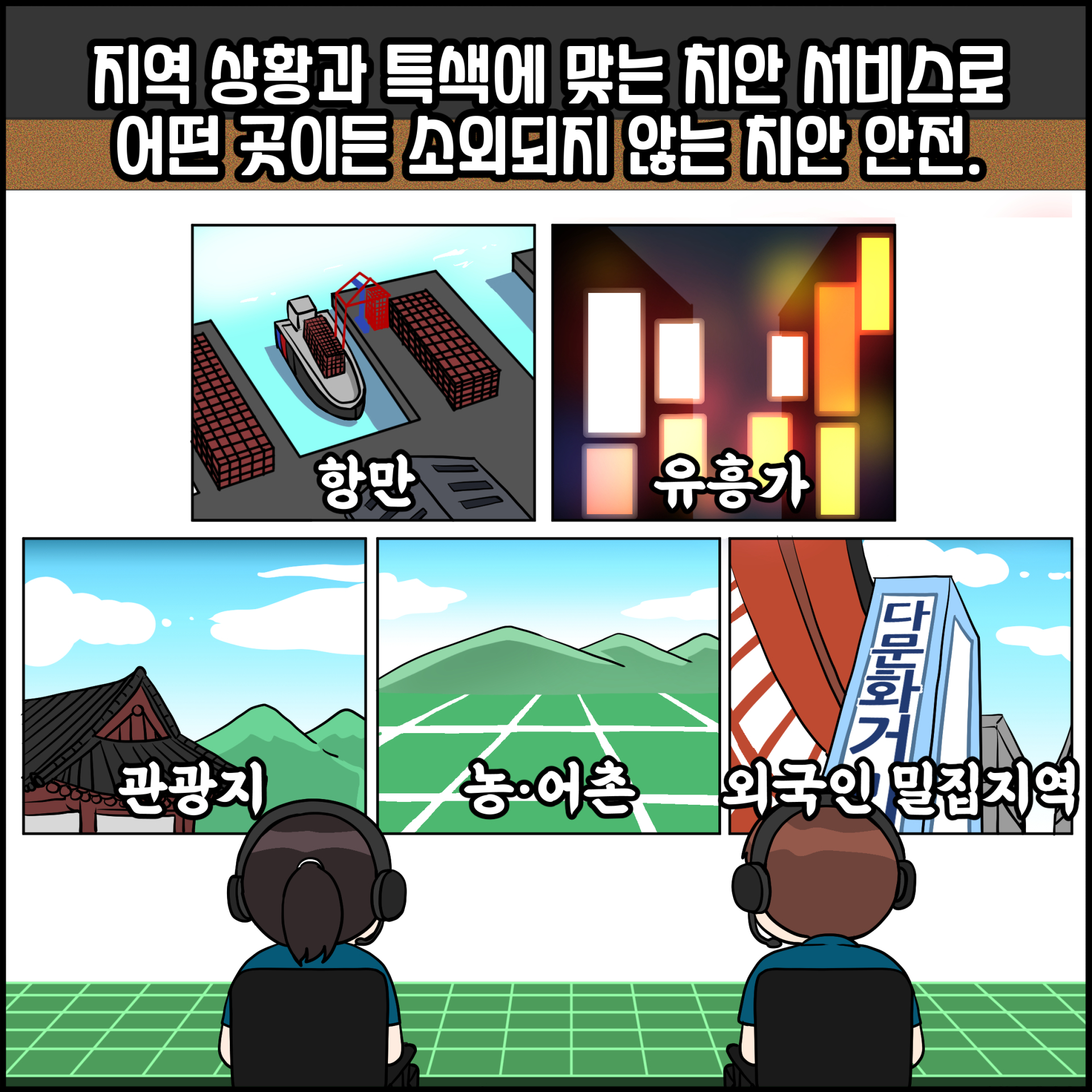 [우수상작] 충남자치경찰위원회 홍보 웹툰 공모전 관련사진 5