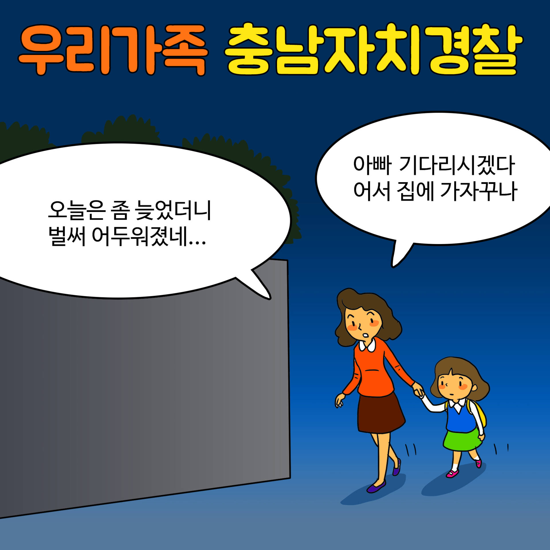 [대상작] 충남자치경찰위원회 홍보 웹툰 공모전