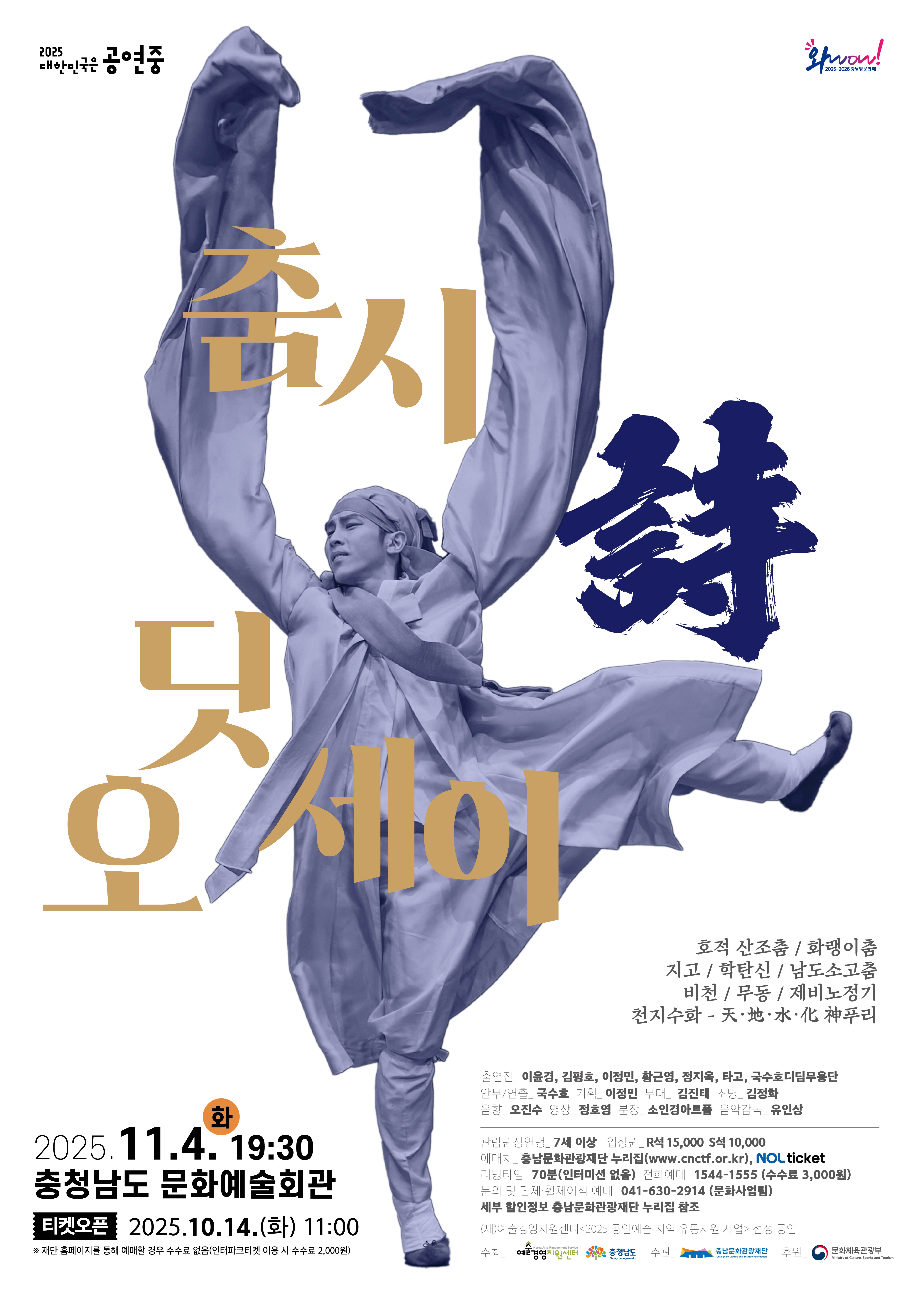 춤시時 오딧세이