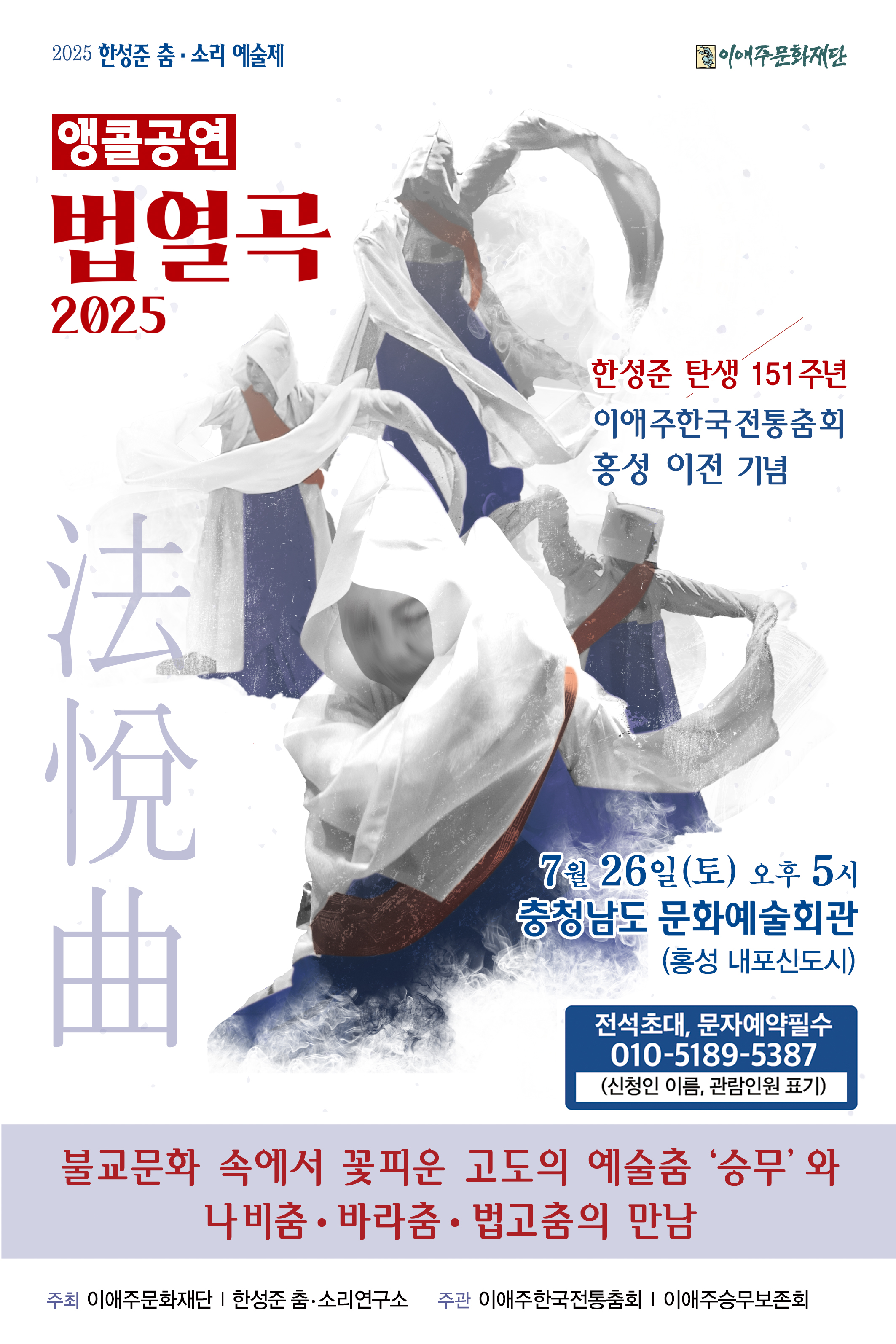 법열곡 2025