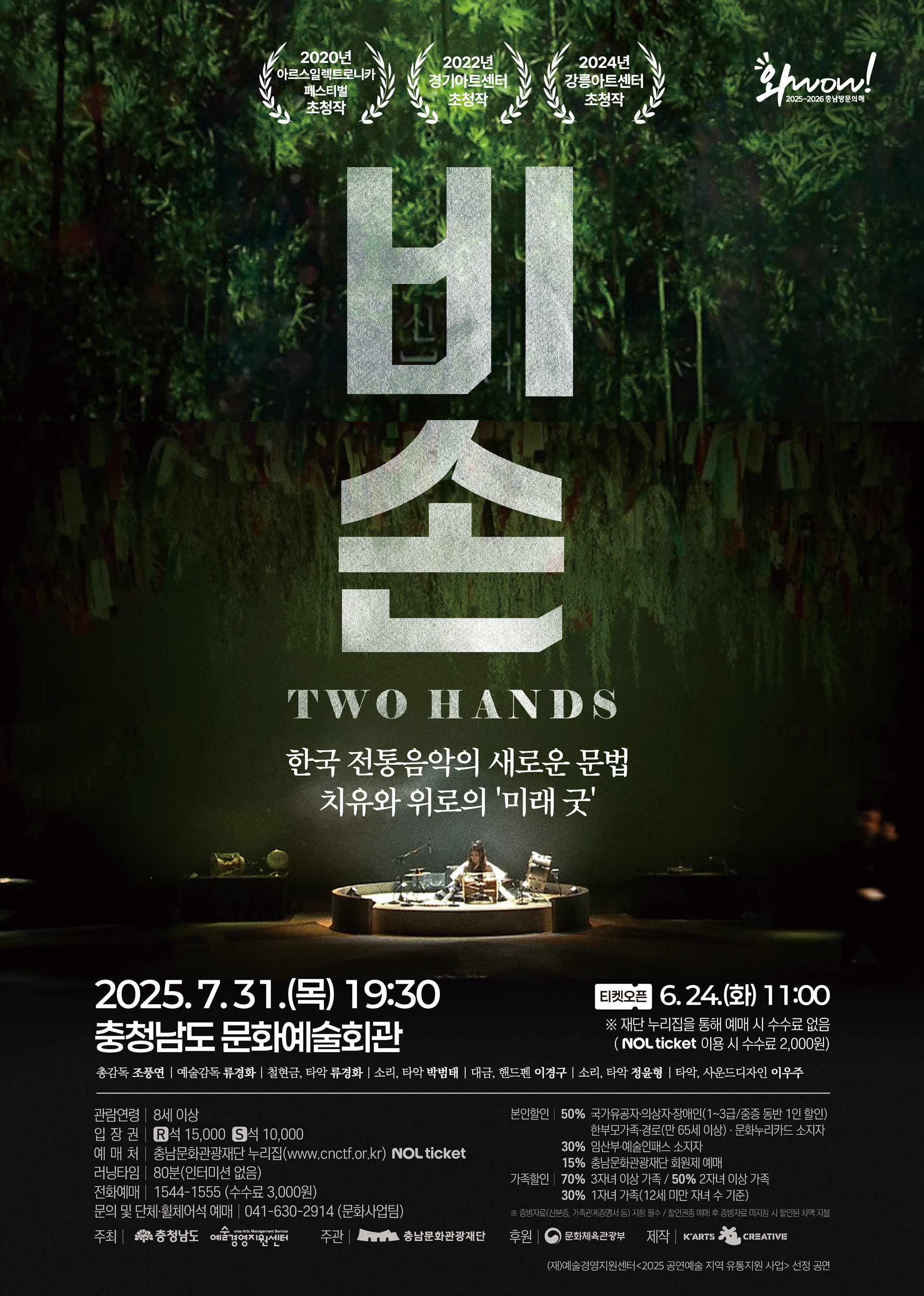 비손 TWO HANDS