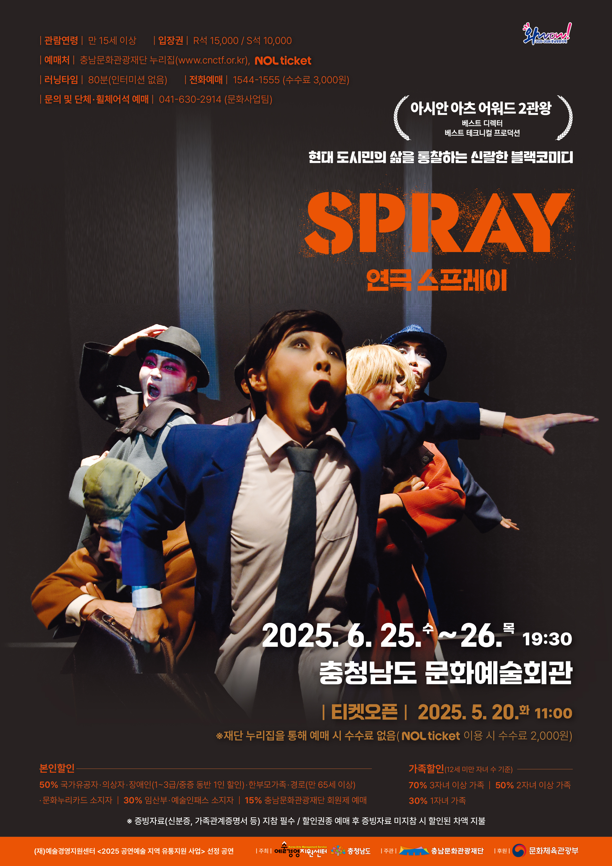 연극 '스프레이'