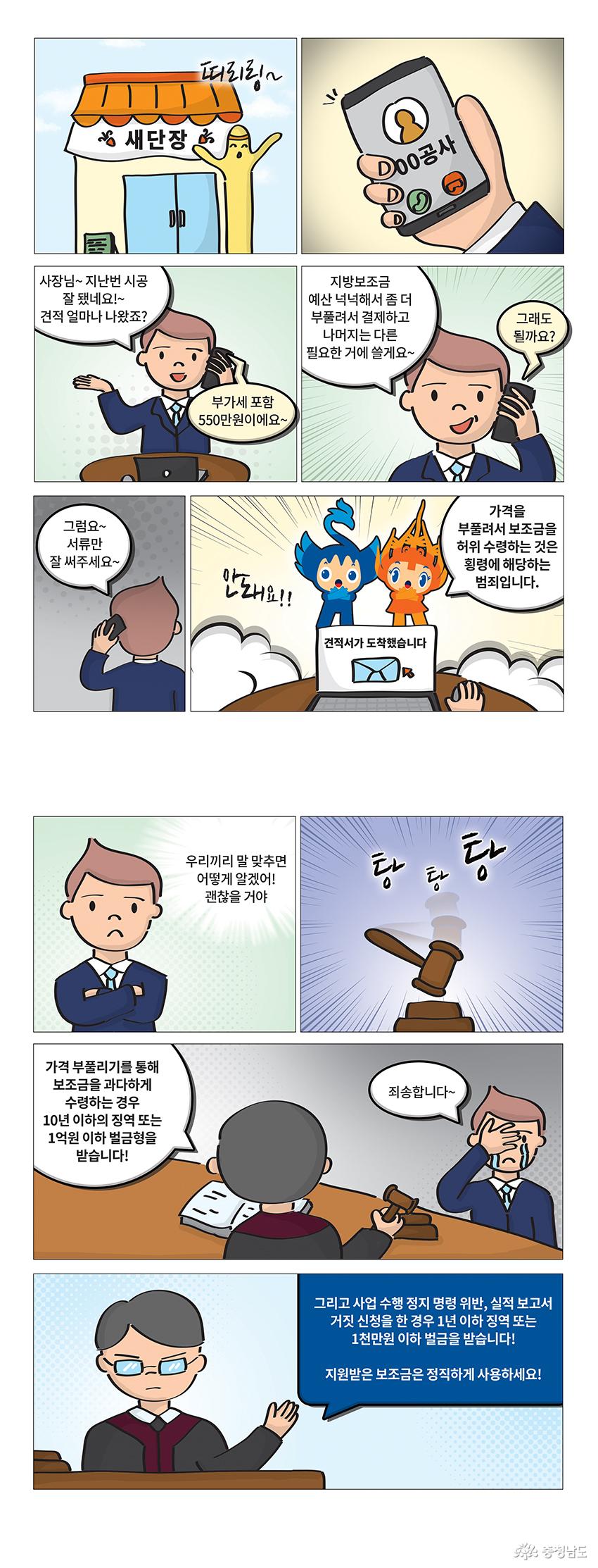 5.부정수급(가격부풀리기편) 관련사진 2