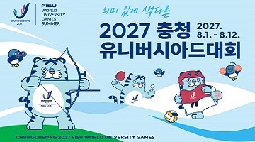 PISU WORLD UNIVERSITY GAMES SUMMER | 의미 있게 색다른 | 2027충청 유니버시아드대회 | 2027.8.1. ~ 8.12. | CHUNGCHEONG 2027 FISU WORLD UNIVERSITY GAMES