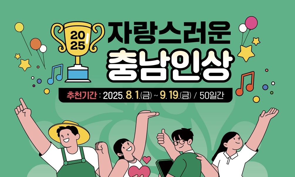 자랑스러운 충남인상