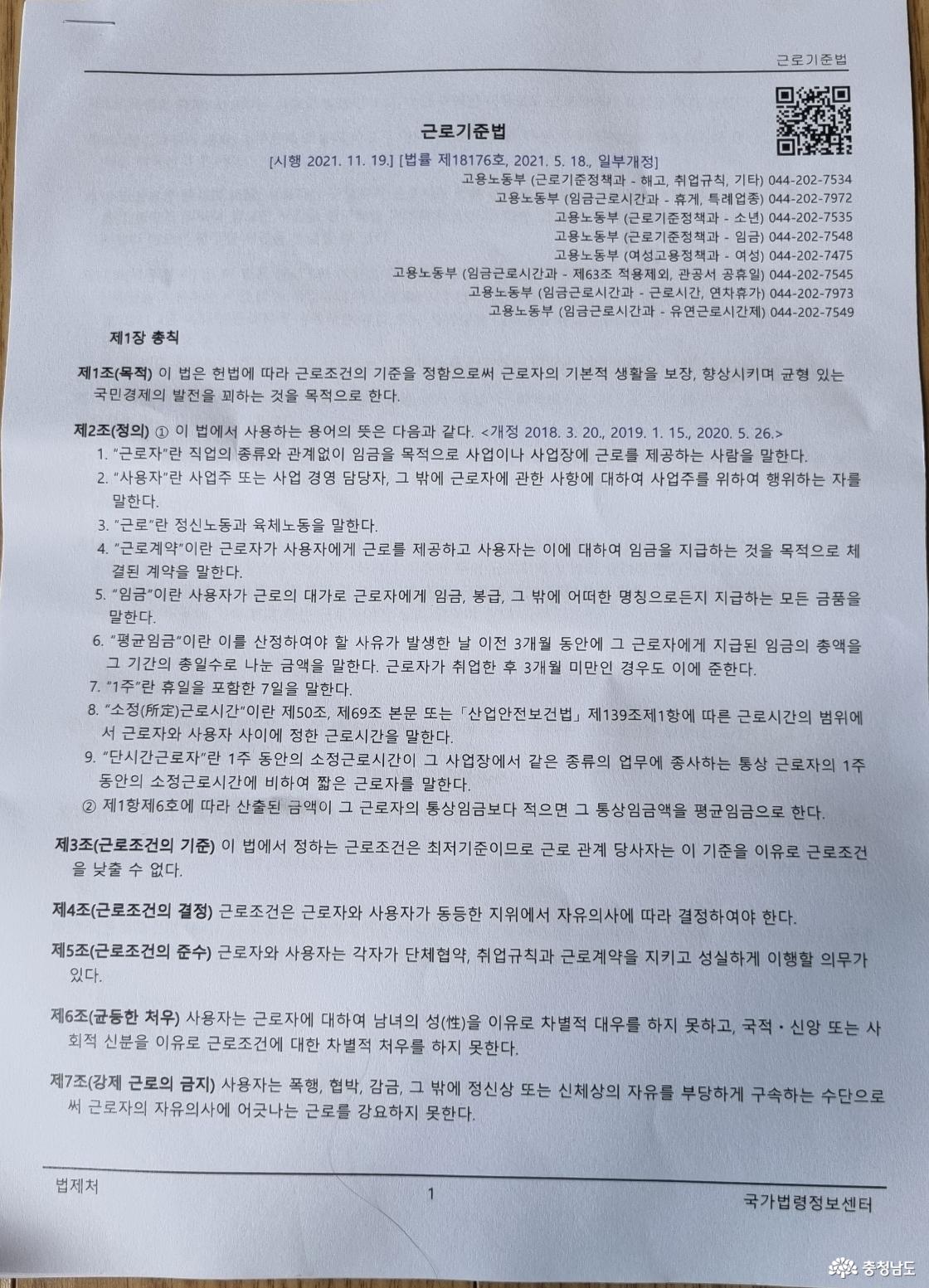 근로기준법 자료입니다