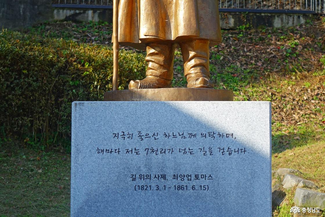 길 위의 사제, 최양업 토마스