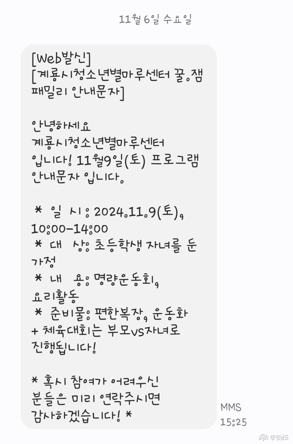 프로그램 참여 안내 문자입니다