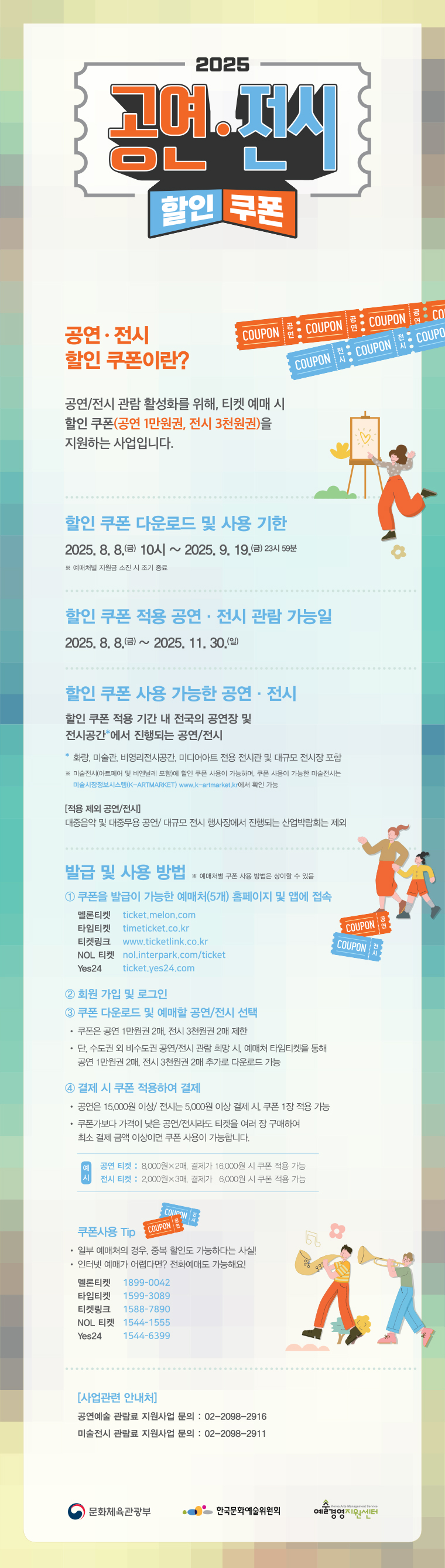 공연전시관람지원